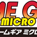 「ゲームギアミクロ」、異なる4作品を収録する4バージョンで10月6日に発売！ 本体サイズはわずか「8cm×4.3cm×2cm」