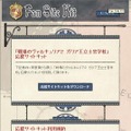 PSP『戦場のヴァルキュリア2 ガリア王立士官学校』応援サイトキットの配布がスタート