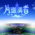 スイッチ『片道勇者プラス』敗れた英雄の伝説を引き継ぎ、より強い勇者を作る強制スクロール+ローグライクゲーム