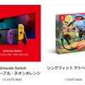 Nintendo TOKYO、「スイッチ本体(ネオンパープル・ネオンオレンジ)」と『リングフィット アドベンチャー』の抽選販売を開始―応募受付は7月30日まで