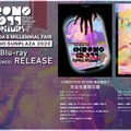 発売20周年を記念した「クロノ・クロスライブ」ファイナル公演収録のBlu-ray4月14日に発売決定―予約受付開始