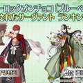 『FGO』バレンタイン2021における「スーパーロックオンチョコの使用ランキング」公開！男女それぞれの1位は果たして？