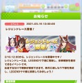 『ウマ娘 プリティーダービー』「エルコンドルパサー」ら名馬と競う「レジェンドレース」開催！ 出走条件やチケットなど注意点をチェック