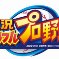 アニメ「パワフルプロ野球」初回放送は3月20日―シリーズ27年目で「パワプロくん」に初ボイスが！担当声優は白石涼子さん