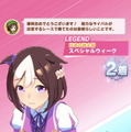 『ウマ娘』レジェンドレースの相手が「スペシャルウィーク」に変更！“差し”で仕掛ける強力ステータスをチェック