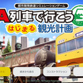 とっつきやすいがやり応え十分！スイッチとも相性バッチリのシリーズ最新作『A列車で行こう はじまる観光計画』プレイレポ