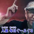 『バイオハザード　ヴィレッジ』公式イメージソング公開―吉幾三「俺らこんな村いやだLv.100」