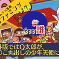 海外版ファミコン「NES」の不思議な世界『オバケのQ太郎』─ローカライズの洗礼は国民的人気キャラにも容赦無し！「誰だよ」と突っ込みたくなる事態に