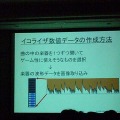 【CEDEC 2009】DSサウンド開発秘話～音楽とバトルゲーム性の融合、作業効率化によるコスト軽減～