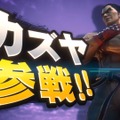 『スマブラSP』に『鉄拳』カズヤが参戦！ デビルカズヤの姿も確認【E3 2021】