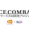 『エースコンバット』新プロジェクトが発表！ILCAとの提携や『7』に空自スキンや新DLCも