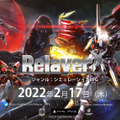 角川新作ロボゲー『リレイヤー』、特別ミッションプレイ動画公開！宇宙を舞台にド派手なバトルが展開