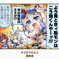 『ウマ娘』実装望まれる「タマモクロス」、その人気過ぎる理由は？トレーナーさんが語る“推しポイント”【アンケ結果発表】