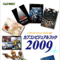 「TGS2009」カプコンブース出展情報3報、イベントスケジュールを公開