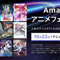 10月22日より「Amazonアニメフェア2021」が開催！売上ランキング上位のDVD/Blu-rayがセール対象に