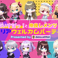 「GALLERIA×ぶいすぽっ！」コラボモデルがラインナップ＆特典をリニューアル！配信イベントの詳細も公開