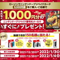 ニンテンドープリペイドカード、今なら追加で1,000円分プレゼント！セブン、ローソンでキャンペーン開催