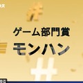 「#Twitterトレンド大賞」ゲーム部門を受賞した「モンハン」って？─今年話題を集めた『ライズ』で“あの遊び方”が復活