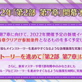 『FGO』2022年開催イベントは“参加条件が厳しめ”に―各種施策で攻略サポートへ