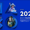 自分のPS5/PS4ゲーム総プレイ時間や獲得トロフィーがひと目で分かる「あなたのPlayStation 2021」開催！