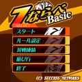 7ならべBasic