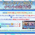 『FGO』バレンタインは2月9日に幕開け─新要素で“推しサーヴァント”がイベント内で大活躍！ あの2人が彩る概念礼装も尊い…