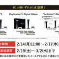 「PS5」の販売情報まとめ【2月14日】─「ゲオ」が抽選販売を開始！ ほか複数の店舗も受付中、ただし1件は本日まで