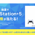 「PS5」の販売情報まとめ【2月17日】─「goo」で抽選販売の受付が実施中！