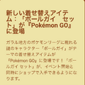 GOツアー ジョウト前の最終準備期間！「ボールだらけイベント」の重要ポイントまとめ【ポケモンGO 秋田局】