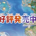 『ポケモンSV』のタイトルに重要な伏線！？注目すべきは“ン”