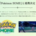 『ポケモンSV』にヒスイポケモン参戦決定！？時を超えた絆に「胸アツ」の声！