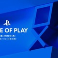 PlayStation公式番組「State of Play」3月10日午前7時放送決定！日本のソフトウェアメーカー各社のタイトル中心に最新＆アップデート情報をお届け