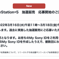 「PS5」の販売情報まとめ【3月14日】─「ソニー」が抽選受付を予告、ストアの購入歴は問わず