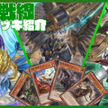 『遊戯王 マスターデュエル』手札一枚から連続リンク召喚！「鉄獣戦線」デッキの基本的な回し方