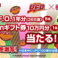 『桃鉄』×「日清焼そばU.F.O.」異色コラボが3月24日から開催！対象商品を購入してゲーム内でコラボデザイン列車を入手しよう