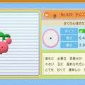 『ポケモン』チェリンボに悲しい事実？「小さい実」の行く末にショックを受けるトレーナーたち