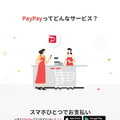 Steamでのゲーム購入も「ペイペイ♪」―「PayPay」が支払い時利用可能に