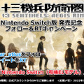 『十三機兵防衛圏』JR秋葉原駅に「13番機兵」出現！スイッチ版発売記念に”2m超えの立像”が展示中