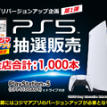 「PS5」の販売情報まとめ【4月16日】─「コジマ」が抽選販売の受付開始、全店合計で1,000台