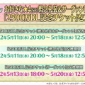 『FGO』星4配布キャンペーン開催！サーヴァントと概念礼装、各交換ラインナップをチェック