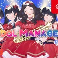 光も陰も描くアイドル育成シム『アイドルマネージャー』スイッチ版発売日決定！