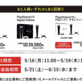 「PS5」の販売情報まとめ【5月18日】─「ゲオ」の抽選販売の締め切り近づく、ほか2件の受付も展開中