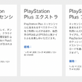 リニューアルされる「PS Plus」、どのプランを選ぶ？最も人気を集めたのは…？【アンケート結果】