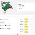 「Pokémon HOME」のトラブルで思い出される“ライドポケモン”今となっては入手困難？