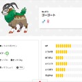 「Pokémon HOME」のトラブルで思い出される“ライドポケモン”今となっては入手困難？