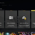 【特集】リニューアルされたPS Plus、プレミアムプランの使い心地をチェック―使って見えてきた“良い点”と“悪い点”【UPDATE】