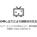 『FF10』「おとわっか」が“著作権侵害”で削除に―『PUBG MOBILE』はエヴァコラボで、“胸の大きいイイ女”を再現【総合ニュースランキング】