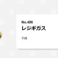 屈指のネタポケモンが時代を制した！？公式大会で最たる脚光を浴びたレジギガス