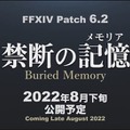 「無人島開拓」新情報も！『FF14』パッチ6.2は8月下旬公開予定─「第71回PLL」ひとまとめ