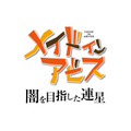 『メイドインアビス 闇を目指した連星』に豪華限定セットが登場！大川ぶくぶ氏描き下ろし「ナナチクッション」には「絶望顔」も